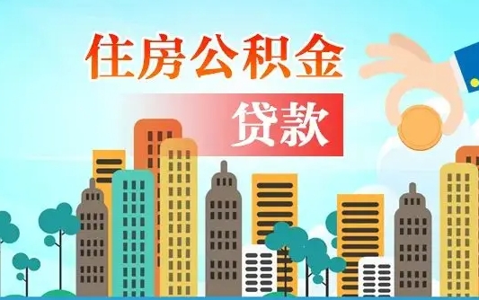 大理怎么把封存的住房公积金取出来（怎样取出封存的公积金）